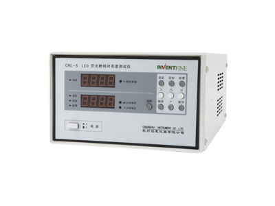 CHL-5 LED熒光粉相對亮度測試儀