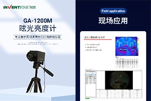 眩光亮度計(jì)測(cè)試.jpg